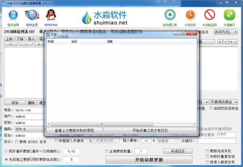 探索互联网风云：站群系统引领网站构建新时代