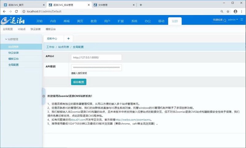 站群软件:助力电商高效管理的新引擎
